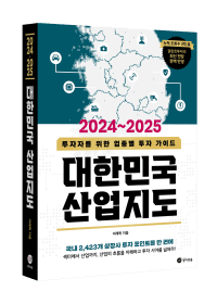 2024~2025 대한민국 산업지도