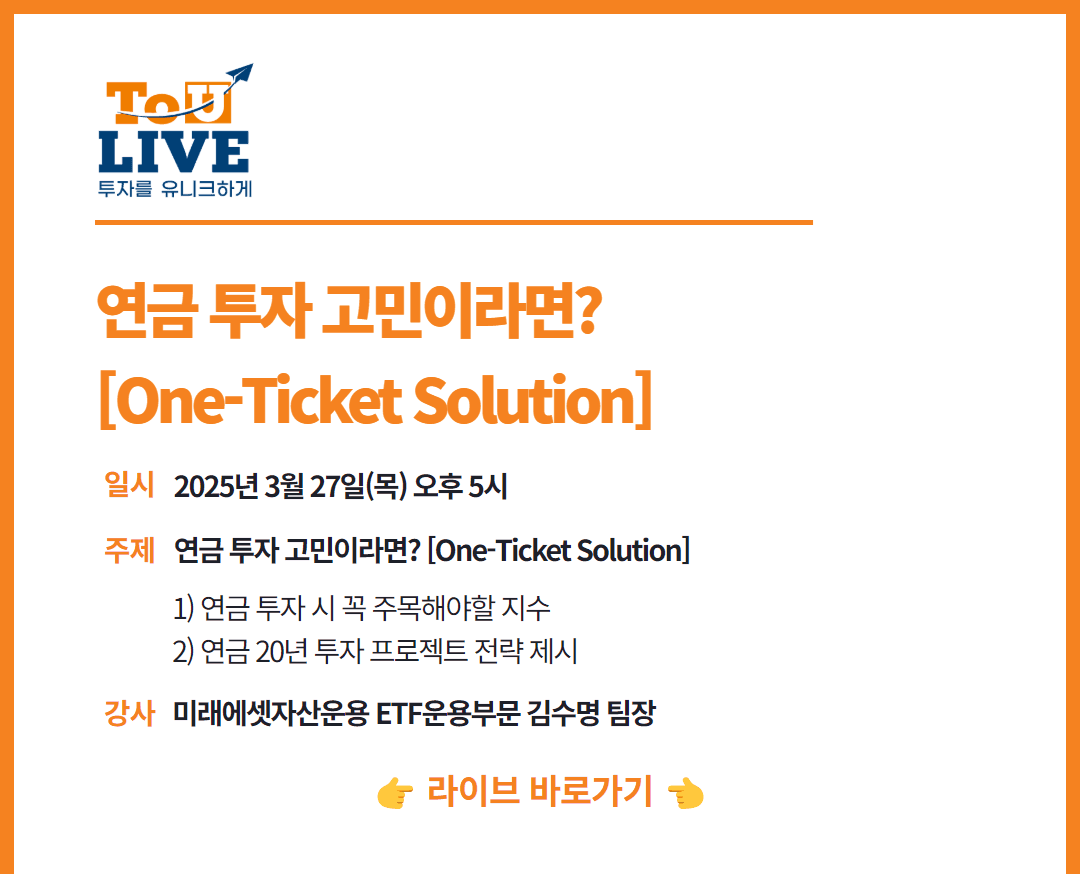 미래에셋 웹세미나 안내