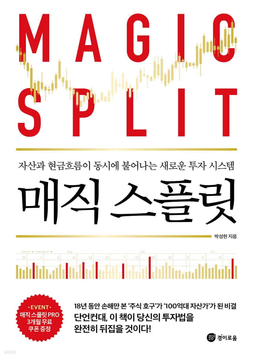 매직 스플릿 표지