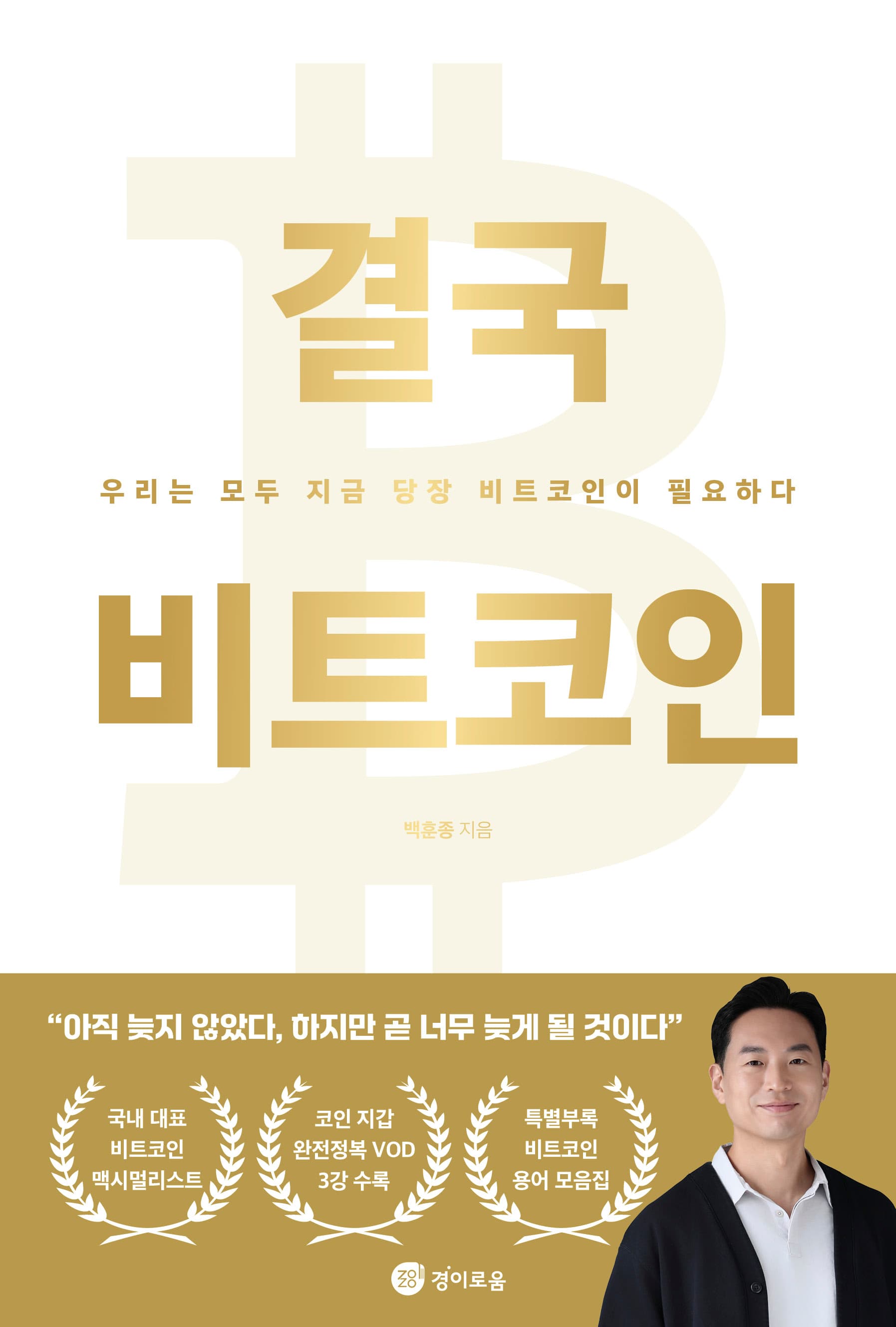 결국 비트코인 표지