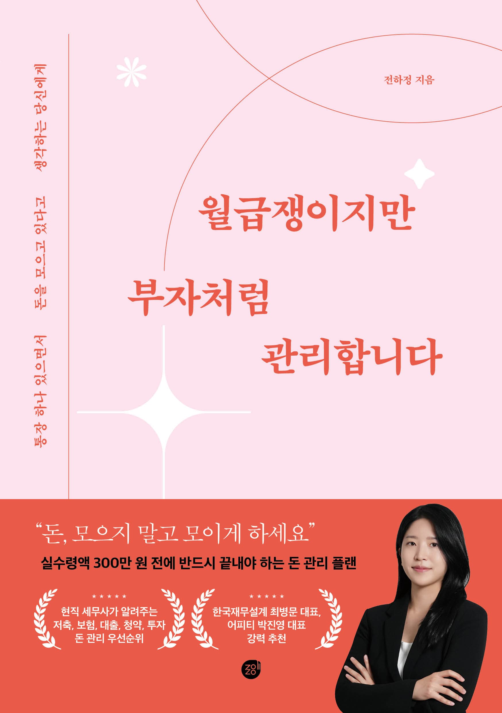 월급쟁이지만 부자처럼 관리합니다 표지