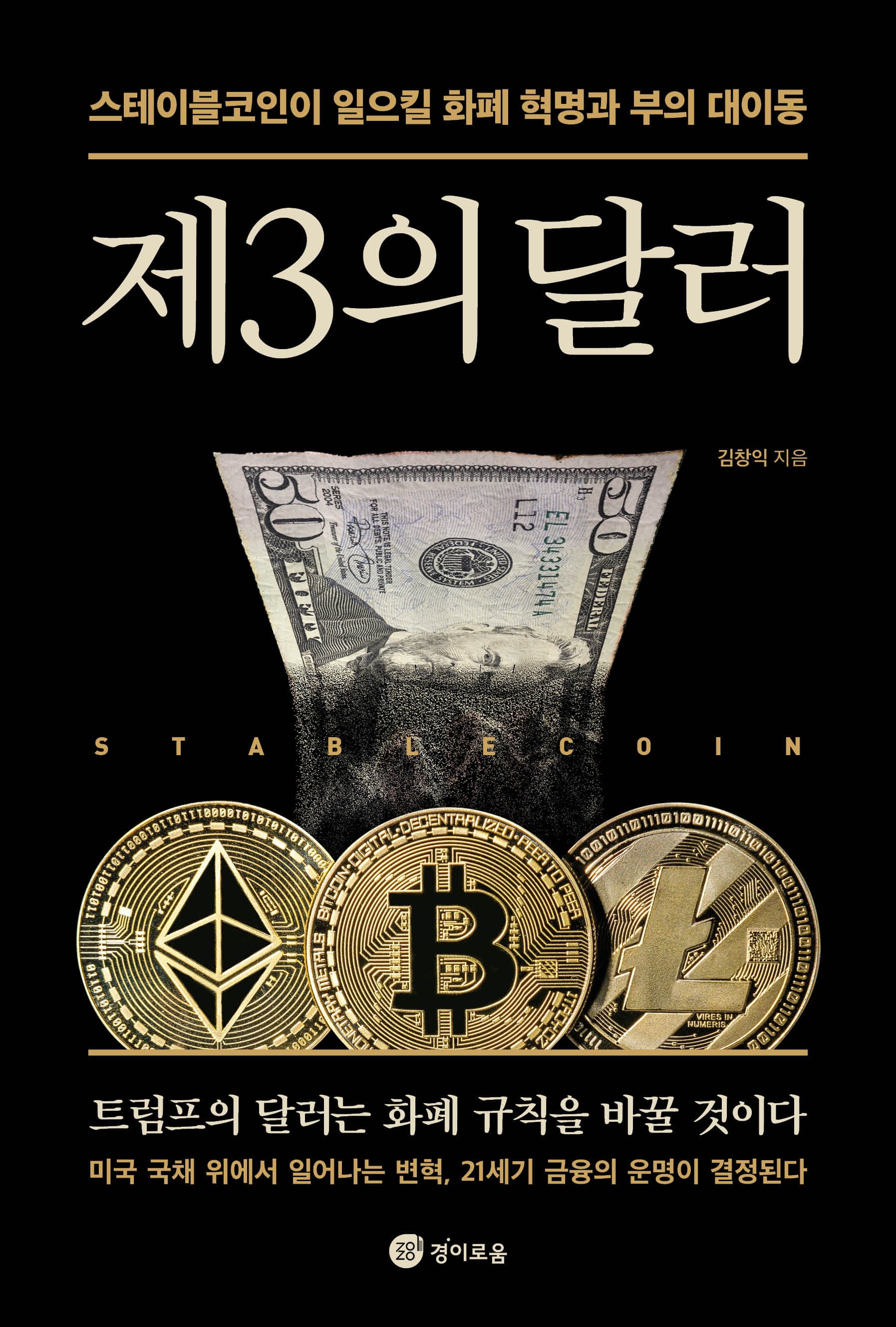 제3의 달러 표지