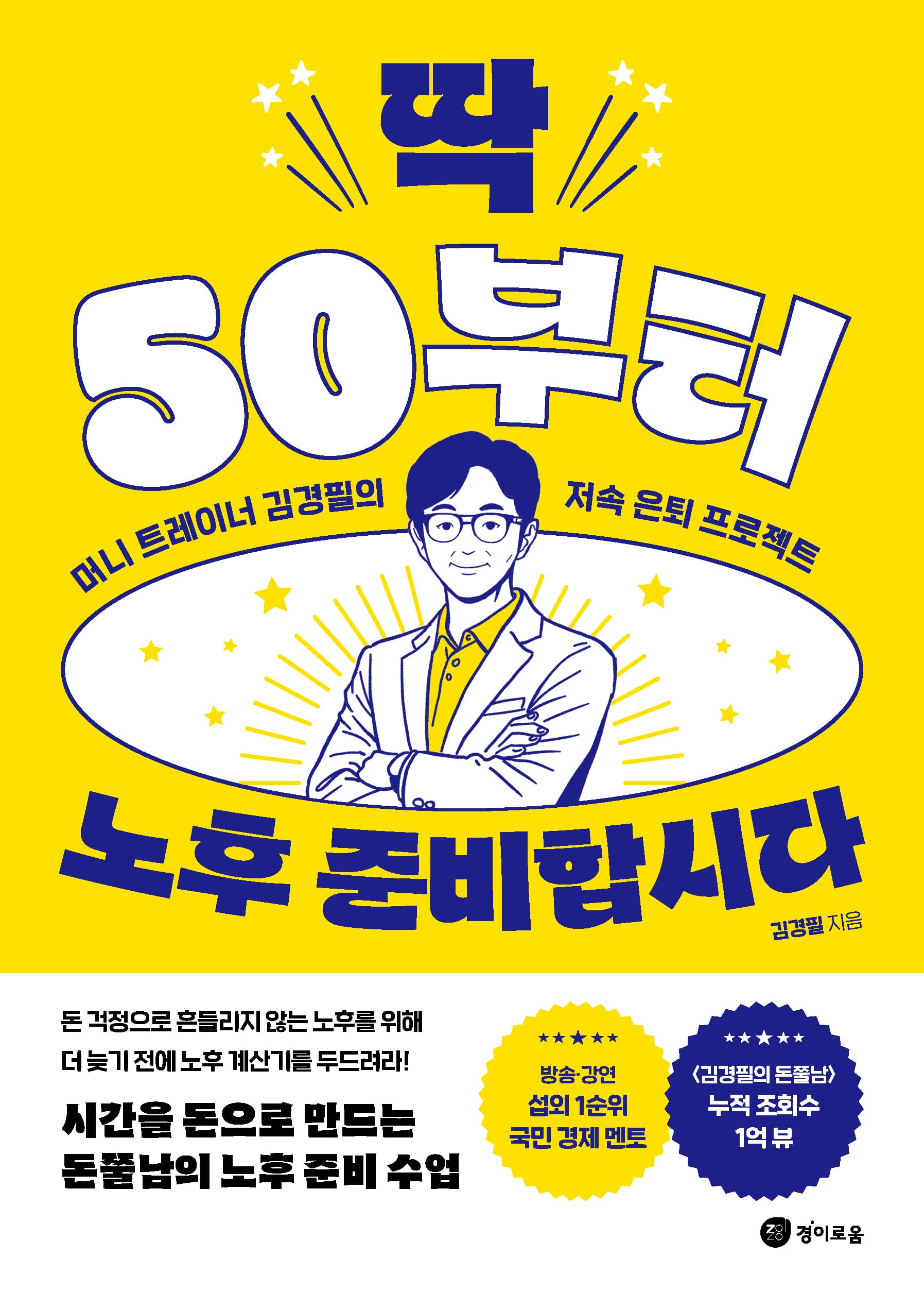 딱 50부터 노후 준비합시다 표지