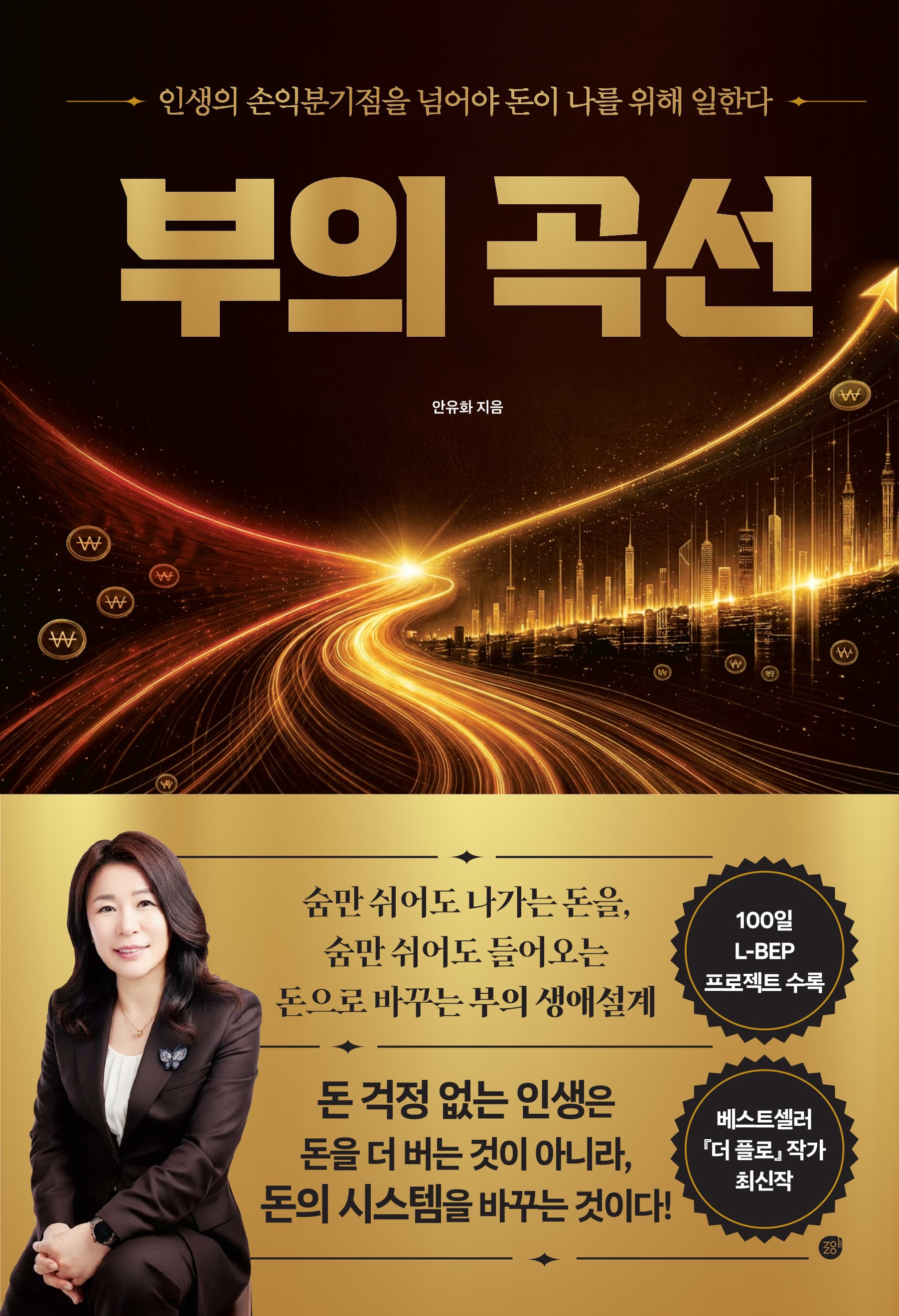 부의 곡선 표지