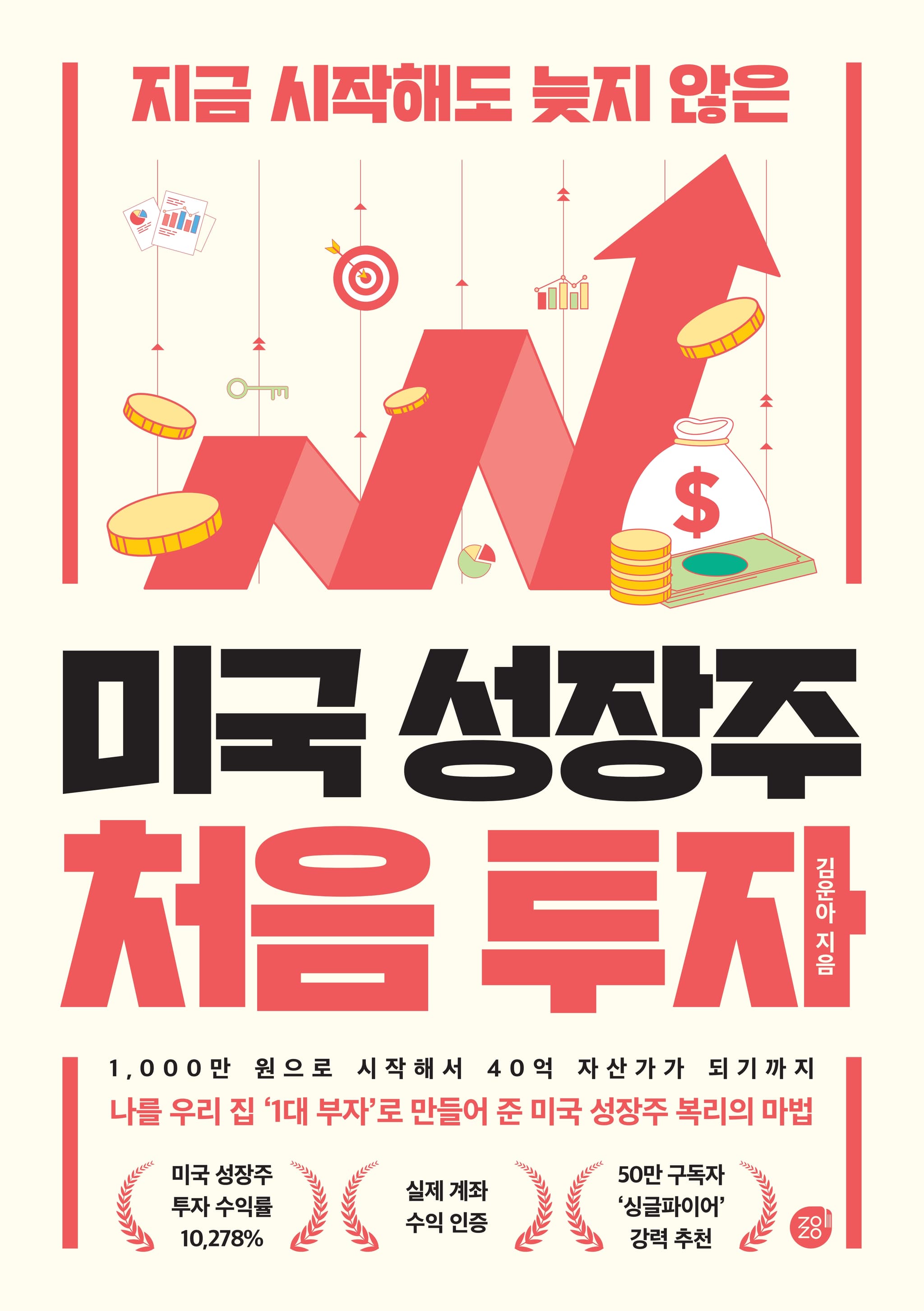 미국 성장주 처음 투자 표지