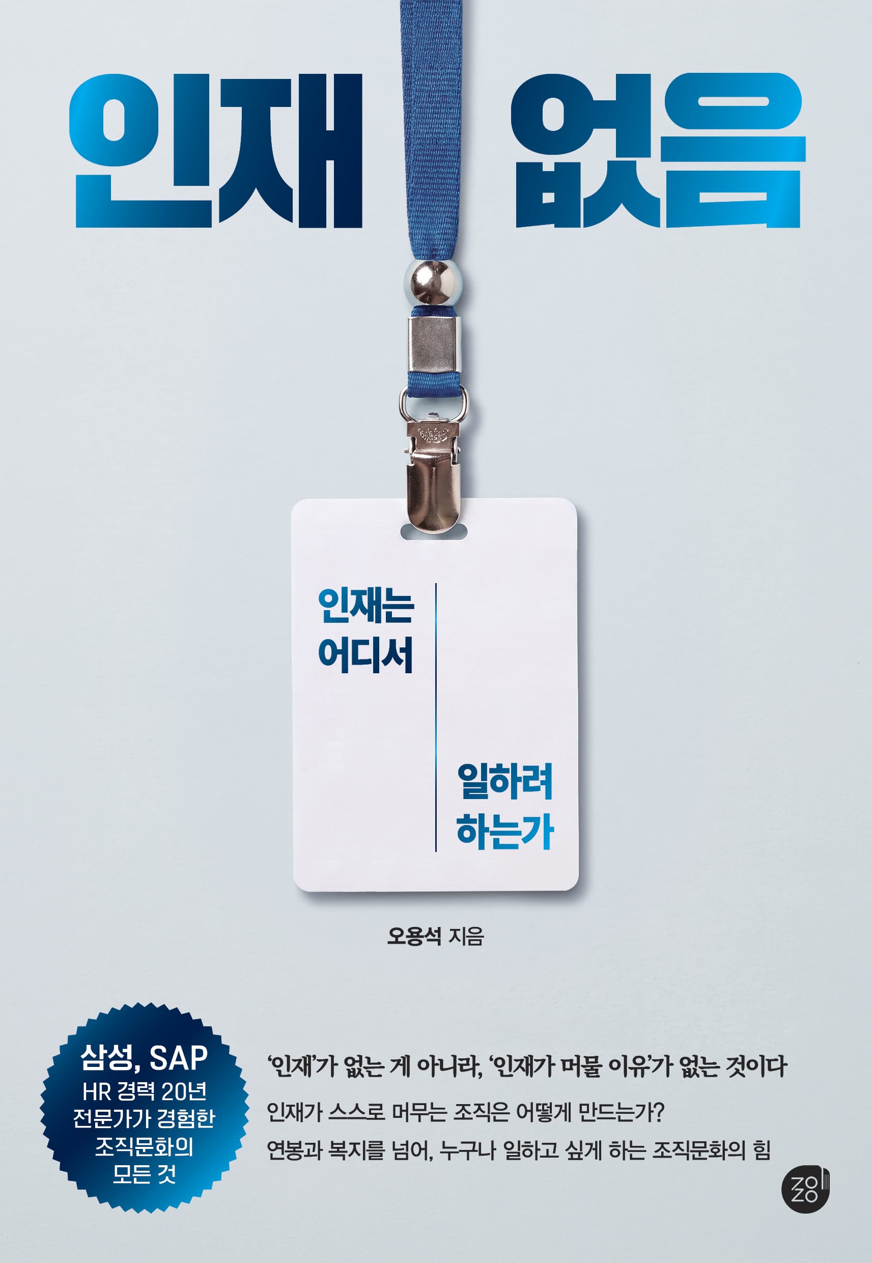 인재 없음 표지