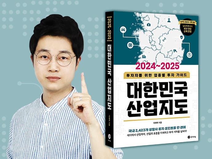 120만 구독자가 선택한 달란트투자 신간, 대한민국 산업지도