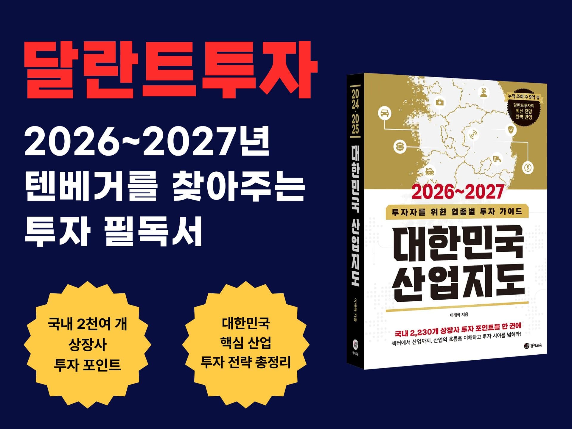 투자자를 위한 업종별 투자 가이드