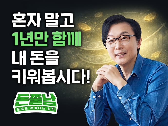 김경필과 함께 돈의 기초 근육을 키우자!